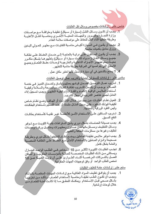 الجاسم : إلزام جهات توصيل الطلبات بدليل ارشادات "الصحة" لمكافحة فيروس كورونا..وعقوبات للمخالفين
