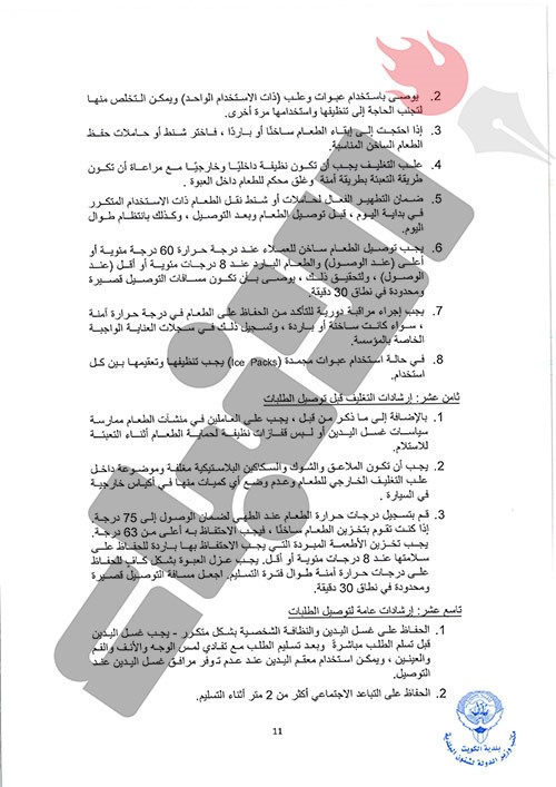 الجاسم : إلزام جهات توصيل الطلبات بدليل ارشادات "الصحة" لمكافحة فيروس كورونا..وعقوبات للمخالفين