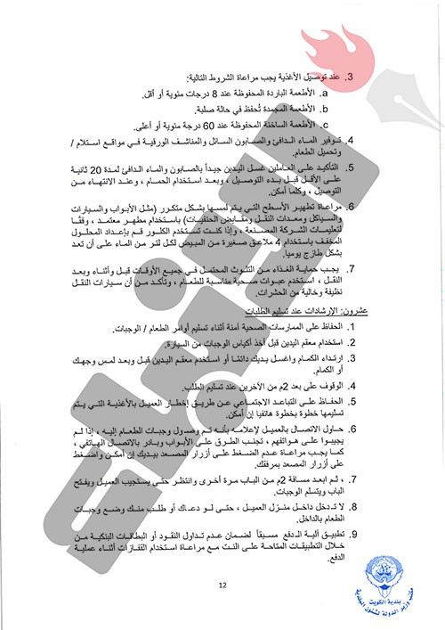 الجاسم : إلزام جهات توصيل الطلبات بدليل ارشادات "الصحة" لمكافحة فيروس كورونا..وعقوبات للمخالفين