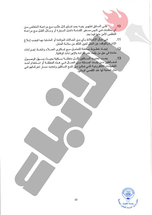 الجاسم : إلزام جهات توصيل الطلبات بدليل ارشادات "الصحة" لمكافحة فيروس كورونا..وعقوبات للمخالفين