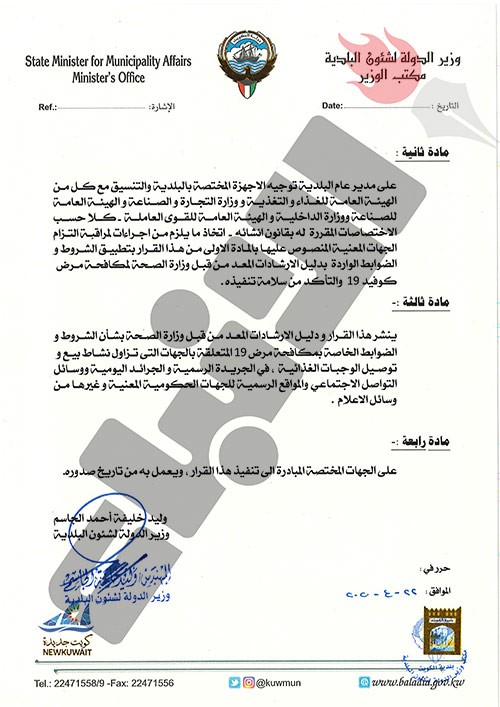 الجاسم : إلزام جهات توصيل الطلبات بدليل ارشادات "الصحة" لمكافحة فيروس كورونا..وعقوبات للمخالفين