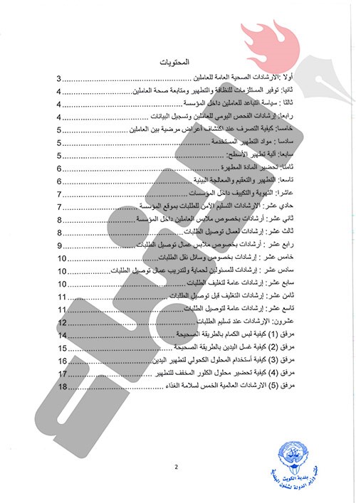 الجاسم : إلزام جهات توصيل الطلبات بدليل ارشادات "الصحة" لمكافحة فيروس كورونا..وعقوبات للمخالفين