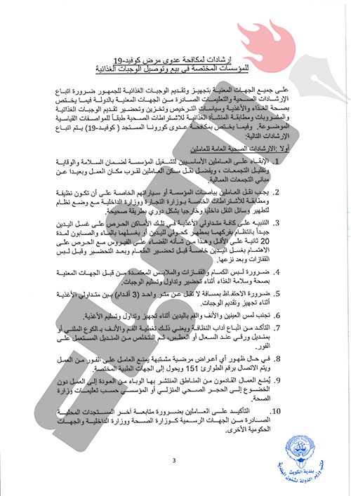 الجاسم : إلزام جهات توصيل الطلبات بدليل ارشادات "الصحة" لمكافحة فيروس كورونا..وعقوبات للمخالفين