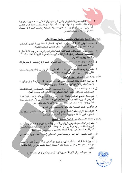الجاسم : إلزام جهات توصيل الطلبات بدليل ارشادات "الصحة" لمكافحة فيروس كورونا..وعقوبات للمخالفين