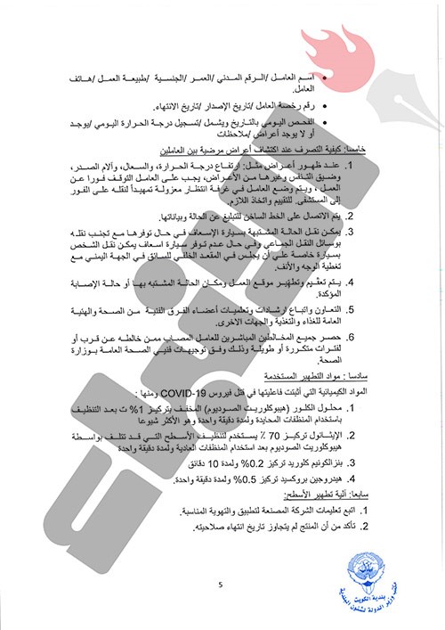 الجاسم : إلزام جهات توصيل الطلبات بدليل ارشادات "الصحة" لمكافحة فيروس كورونا..وعقوبات للمخالفين