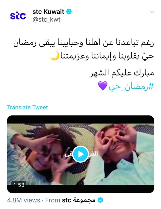 stc تستقبل رمضان بمبادرة «رمضان حي» في مباركة لأهل الكويت بمناسبة حلول الشهر الفضيل