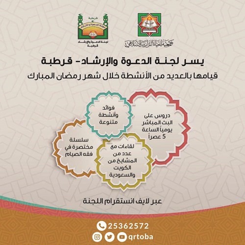 «إحياء التراث»: برامج للتوعية بأحكام رمضان مع الالتزام بإجراءات مواجهة «كورونا»