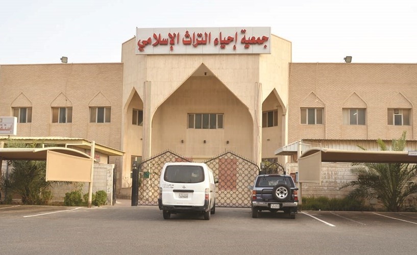 مبنى جمعية إحياء التراث الإسلامي
