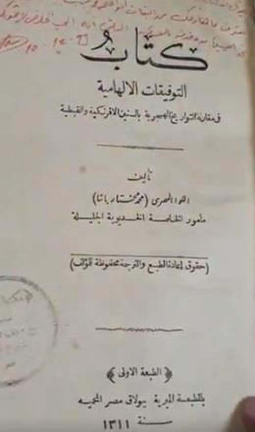 بالفيديو.. قبل 130 عامًا.. ضابط مصري يذكر أن رمضان هذا العام يصادف الجمعة 24 أبريل