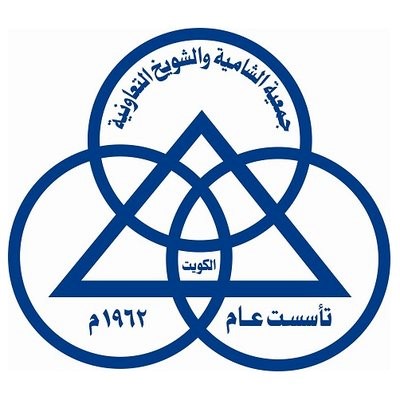 إغلاق إدارة "جمعية الشامية والشويخ" 7 أيام لفحص العاملين بعد إصابة متطوع بـ"كورونا"