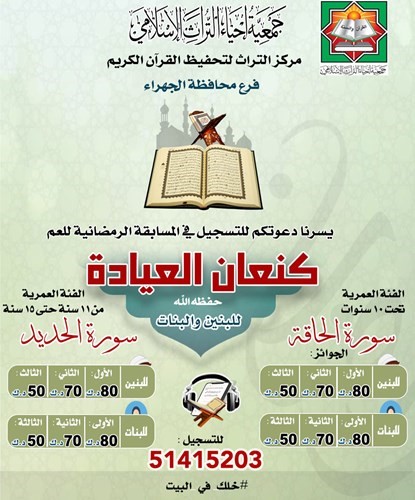 «إحياء التراث»: مسابقات لحفظ القرآن خلال رمضان