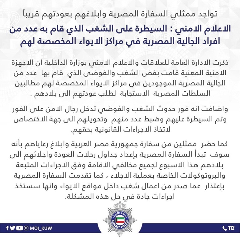 الاعلام الامني: ممثلون عن السفارة المصرية حضروا إلى مركز الإيواء الذي شهد أعمال شغب وأبلغوا المتواجدين بعودتهم إلى بلدهم قريبا ..والسفارة اعتذرت بسبب ما جرى