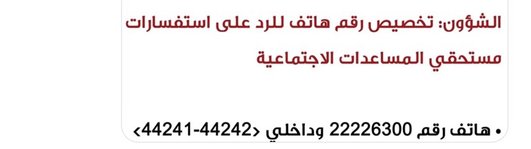 الهاجري لـ«الأنباء»: تخصيص أرقام هواتف للاستفسار بشأن المساعدات الاجتماعية
