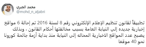 وزير الإعلام محمد الجبري: إحالة 6 مواقع إخبارية إلى النيابة لمخالفتها القانون