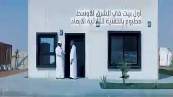 بالفيديو.. أول منزل في الشرق الأوسط مطبوع بتقنية الابعاد الثلاثية في السعودية