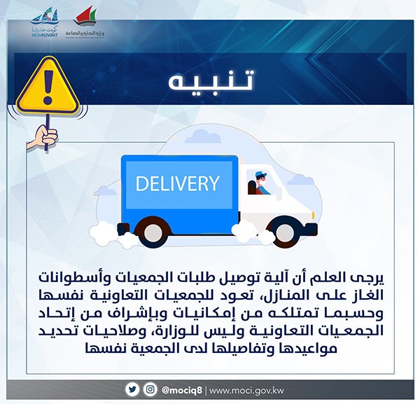 التجارة : آلية توصيل طلبات الجمعيات واسطوانات الغاز تعود للتعاونيات نفسها