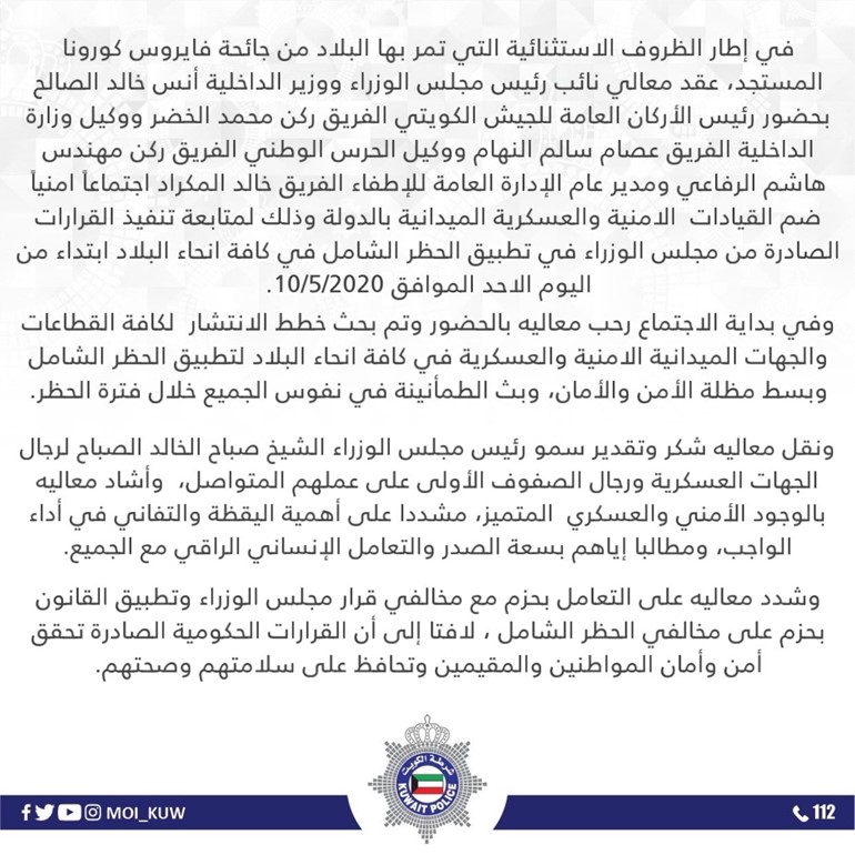 وزير الداخلية ترأس اجتماعاً أمنياً موسعاً مع القيادات العسكرية: التعامل بحزم مع مخالفي الحظر الشامل