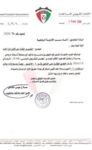 كتاب اتحاد الكرة للأندية
