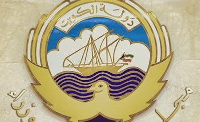 مجلس الوزراء يأمل بتأجيل جلسة مجلس الأمة إلى مابعد 30 مايو الجاري