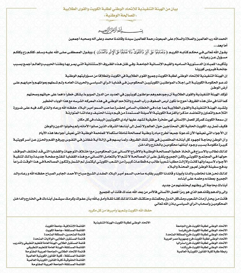 القوى الطلابية تصدر بياناً تطالب فيه بإطلاق مبادرة لمصالحة وطنية شاملة