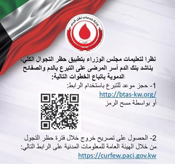 بنك الدم يعلن حاجته للدم والصفائح