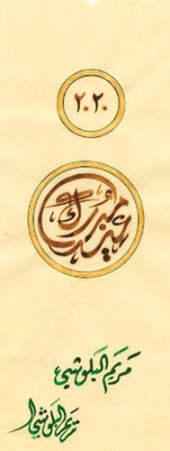 عيد مبارك لمريم البلوشي