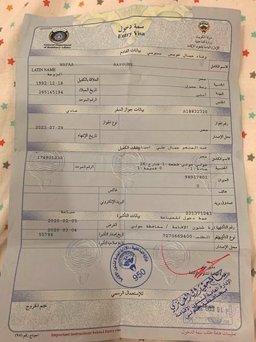 صورة لسمة الدخول التي دخلت بها الزوجة