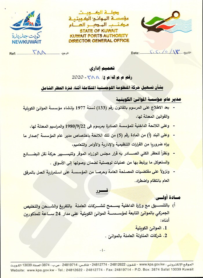 «الموانئ»: تسهيل حركة المنظومة اللوجستية المتكاملة أثناء فترة الحظر الشامل