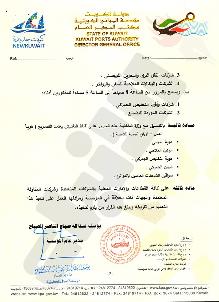 «الموانئ»: تسهيل حركة المنظومة اللوجستية المتكاملة أثناء فترة الحظر الشامل
