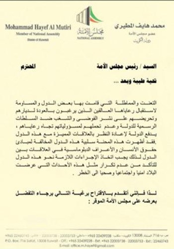 محمد هايف يقترح وقف إصدار أذونات عمل لرعايا الدول التي رفضت استقبال مواطنيها