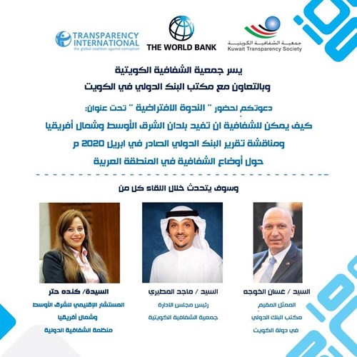 ماجد المطيري وغسان الخوجة وكندة حتر تحدثوا خلال اللقاء الافتراضي