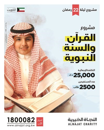 مشروع القرآن والسنة النبوية