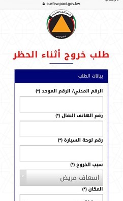 الإيقاع بـ «هاكرز» حاول العبث بموقع الدفاع المدني لاستخراج تصاريح بالتجول أثناء الحظر الكلي