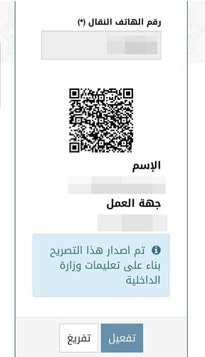 الإيقاع بـ «هاكرز» حاول العبث بموقع الدفاع المدني لاستخراج تصاريح بالتجول أثناء الحظر الكلي