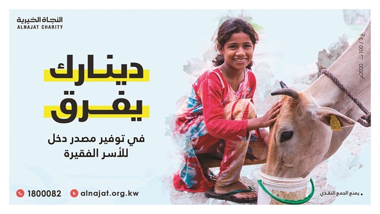من المشاريع التنموية للنجاة