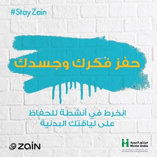 «زين» و«مينتور العربية» تُطلقان حملة «#خلك_زين»
