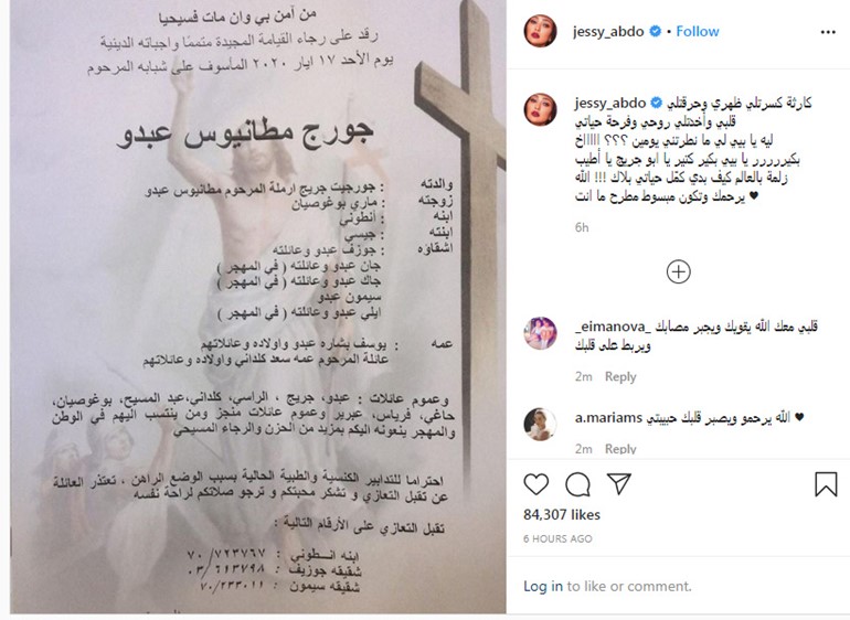 اول تعليق بعدما فجعت بوفاة والدها بحريق في منزلها،، الفنانة اللبنانية جيسي عبدو: كسرتلي ظهري