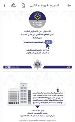 الحاصلون على تصريح طبي بالحظر مطالبون باستخدام تطبيق Curfew Permits
