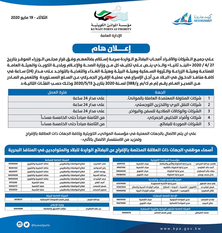 العبدالله يدعو الشركات والأفراد أصحاب البضائع الواردة في «الموانئ» إلى سرعة التخليص الجمركي والإفراج عنها