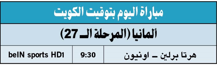 ديربي برلين اليوم