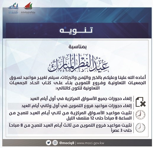 «اتحاد الجمعيات»: العمل بالتعاونيات ثاني أيام العيد من 8 صباحاً إلى منتصف الليل