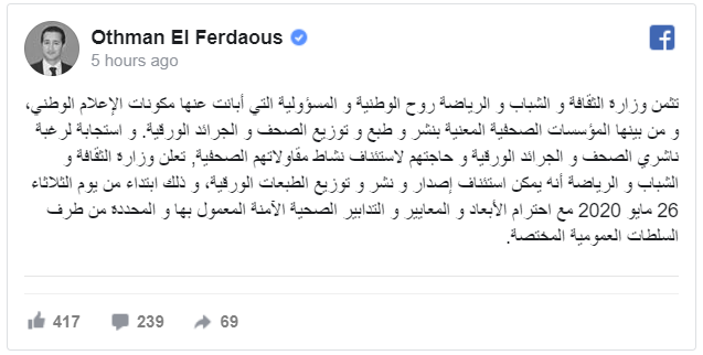 المغرب يستأنف إصدار الصحف الورقية بعد توقفها بسبب "كورونا"