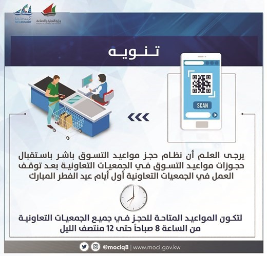 «التجارة»: نظام حجز مواعيد التسوق باشر استقبال الحجوزات
