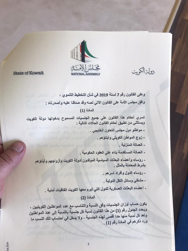 الملا: يقترح قانوناً لتعديل التركيبة السكانية وتحديد نسبة لكل جنسية من عدد الكويتيين