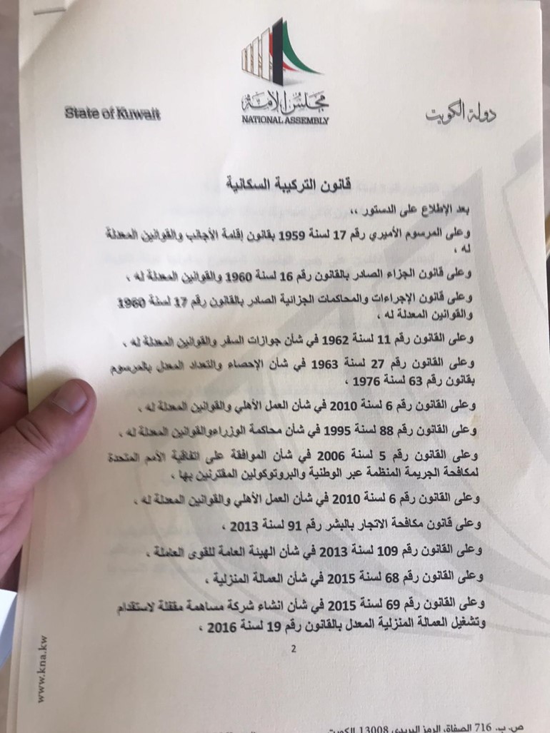 الملا: يقترح قانوناً لتعديل التركيبة السكانية وتحديد نسبة لكل جنسية من عدد الكويتيين