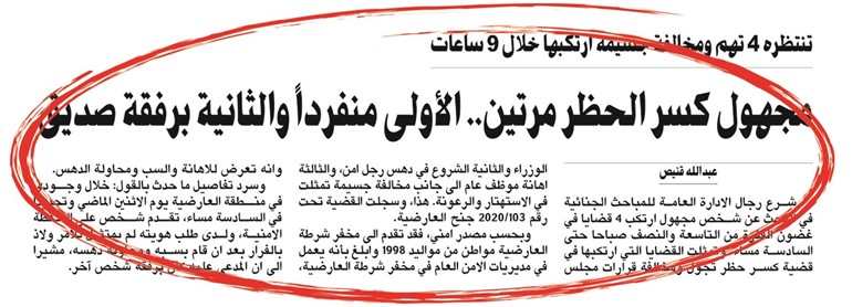 صورة زنكوغرافية عن الخبر الذي انفردت بنشره الأنباء