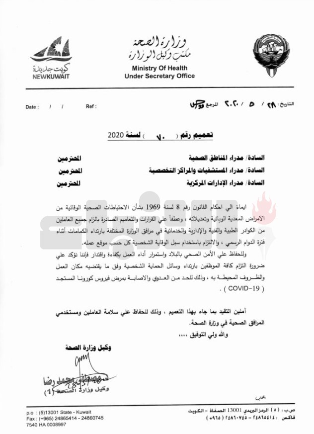 «الصحة» تلزم الموظفين ارتداء وسائل الحماية الشخصية للحد من انتشار «كورونا»