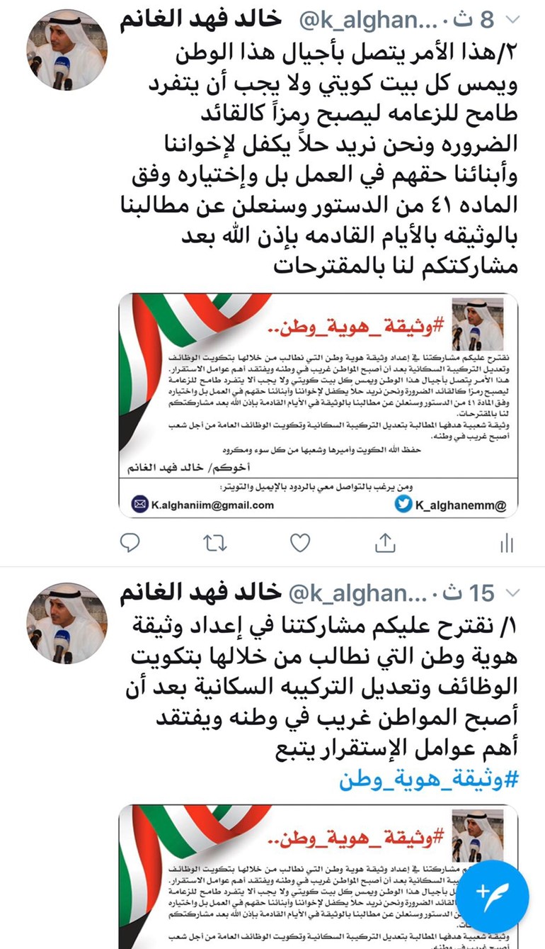خالد فهد الغانم: نقترح إعداد وثيقة هوية وطن لتعديل التركيبة السكانية