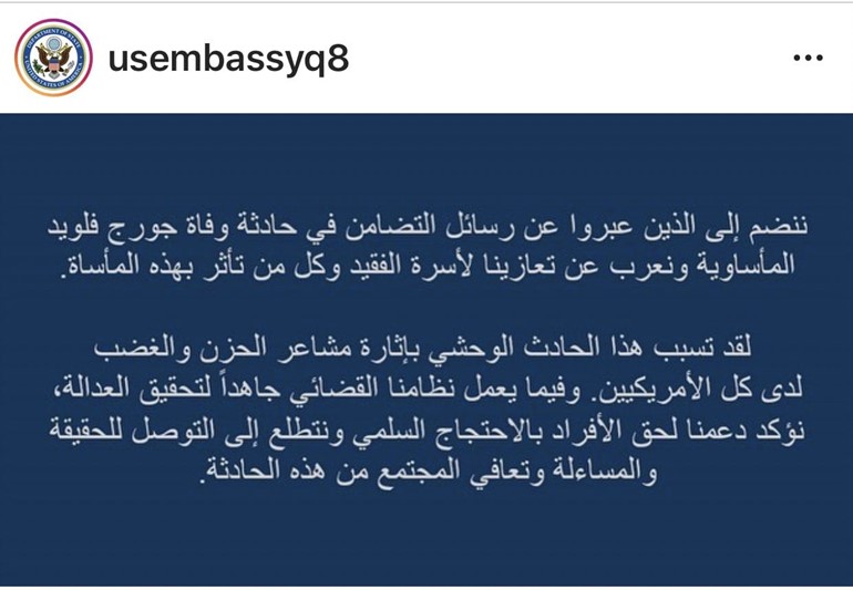 السفارة الأميركية: نعرب عن تعازينا لأسرة جورج فلويد وكل من تأثر بالحادث المأسوي