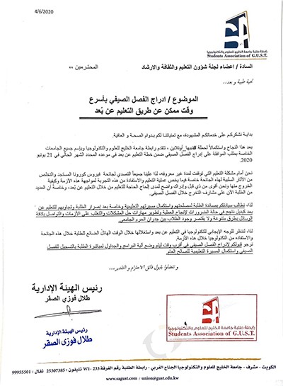 رابطة «جامعة الخليج»: الاتفاق على سرعة إقرار الفصل الصيفي عن طريق «التعليم عن بعد»